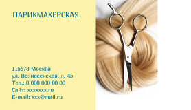Парикмахерская