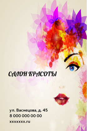 Салон красоты