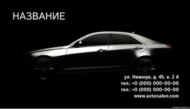 Авто