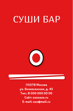 Суши
