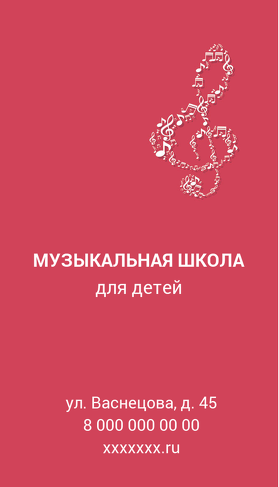 Музыкальная школа