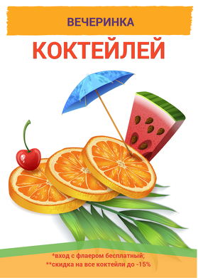 Вечеринка
