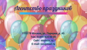 Агентство праздников