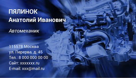 Автомеханик