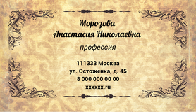 Винтаж
