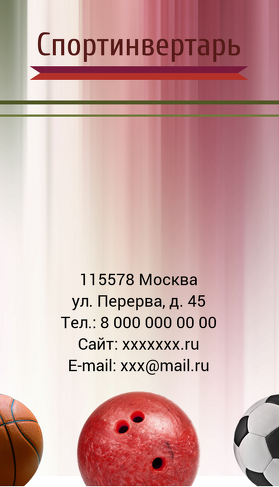 Спортинвертарь