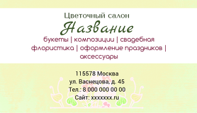 Цветочный салон