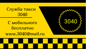 такси