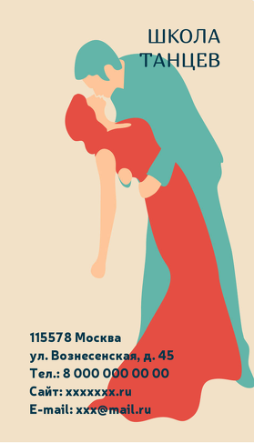 Танцы