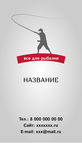 Рыбалка