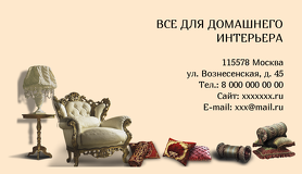 Интерьер