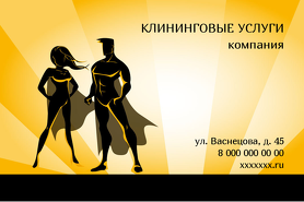 Клининговые услуги