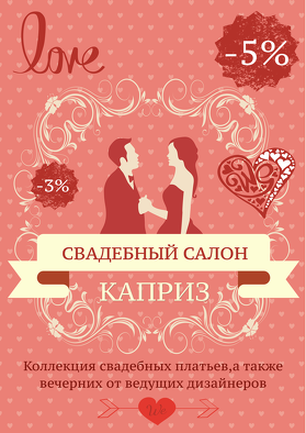 Свадебный салон