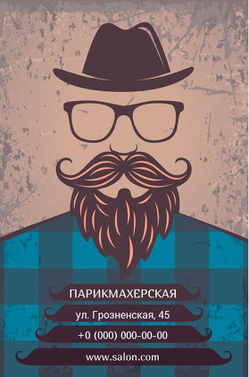 Парикмахерская