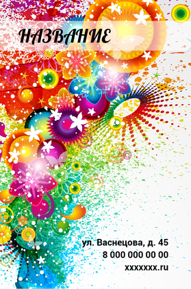 Универсальная