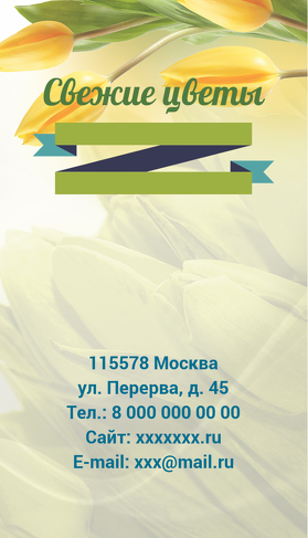 Свежие цветы