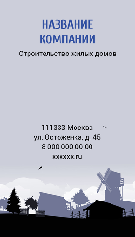 Строительство домов